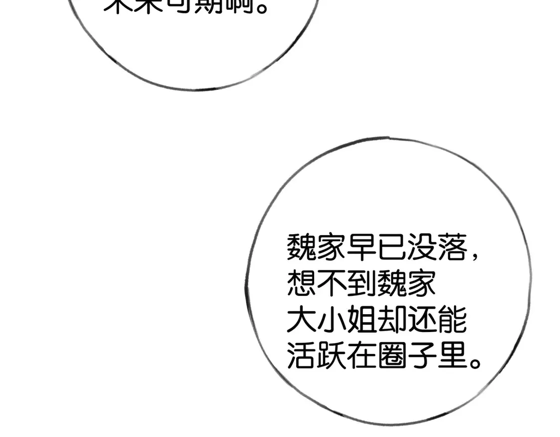 第87话 嫉妒疯涨 第73页