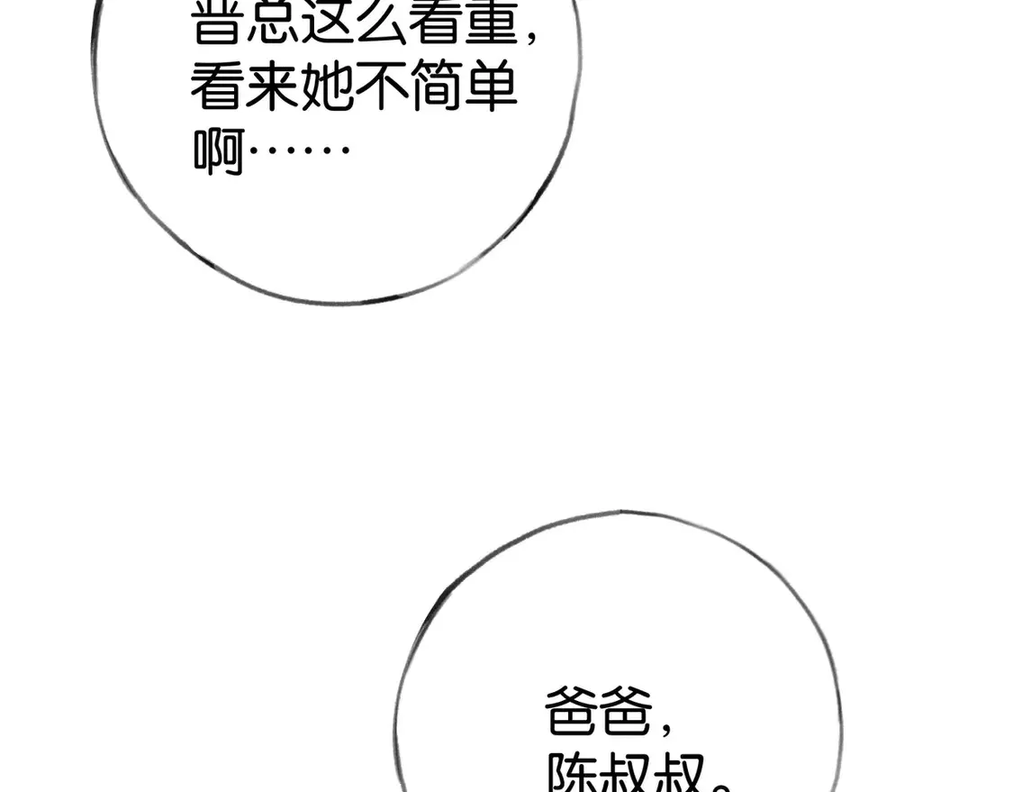 第87话 嫉妒疯涨 第75页