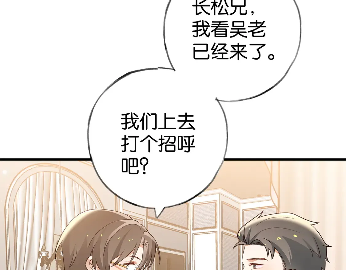 第87话 嫉妒疯涨 第83页