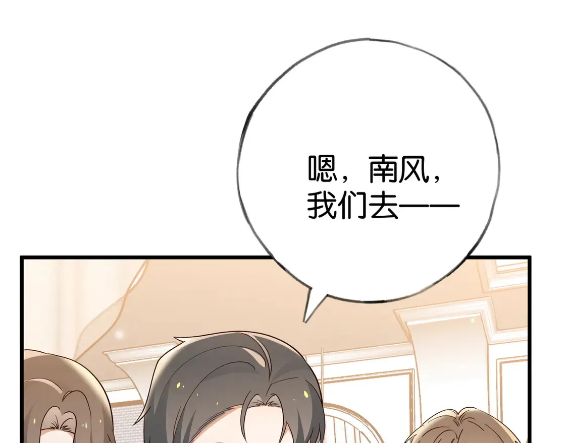 第87话 嫉妒疯涨 第85页