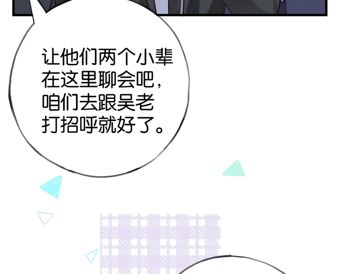 第87话 嫉妒疯涨 第87页