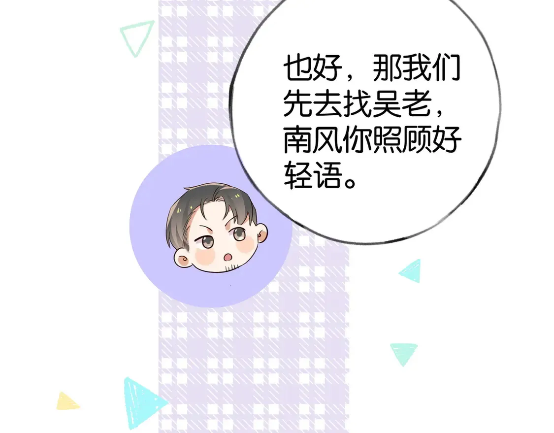 第87话 嫉妒疯涨 第88页