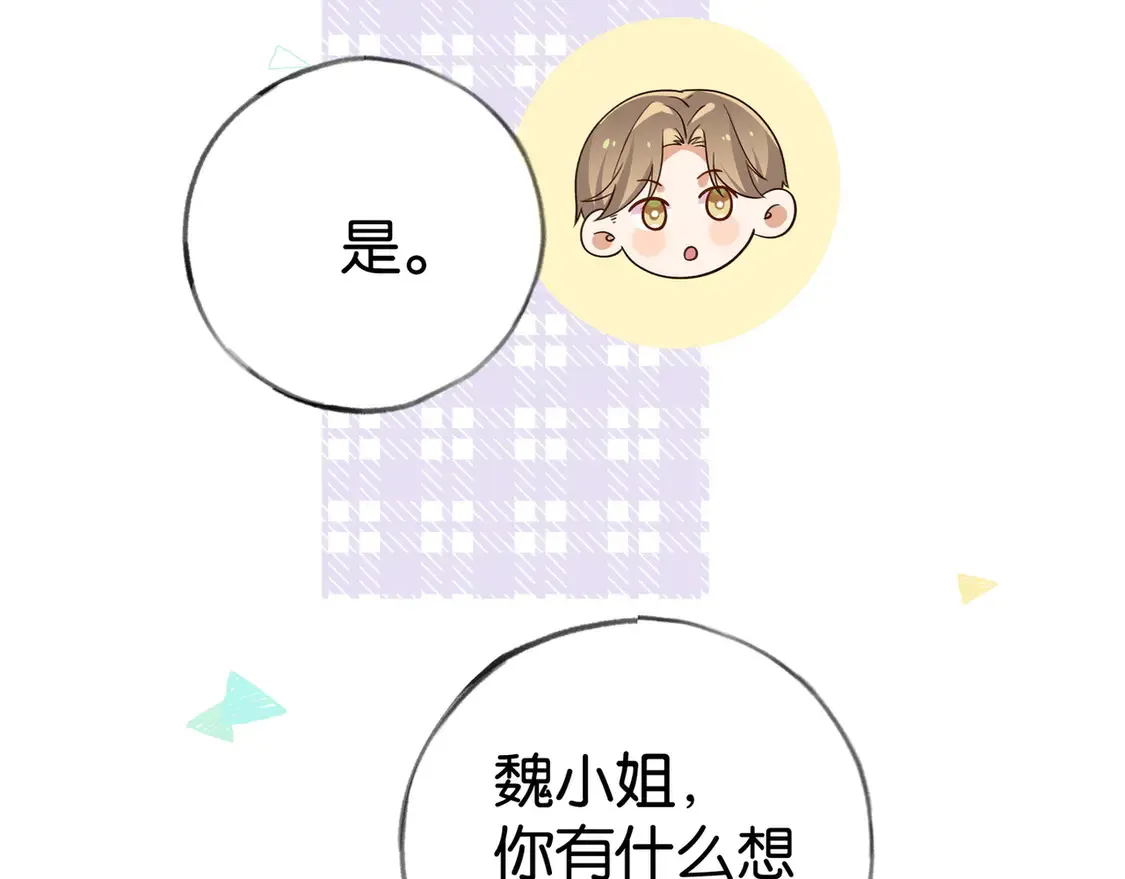 第87话 嫉妒疯涨 第89页