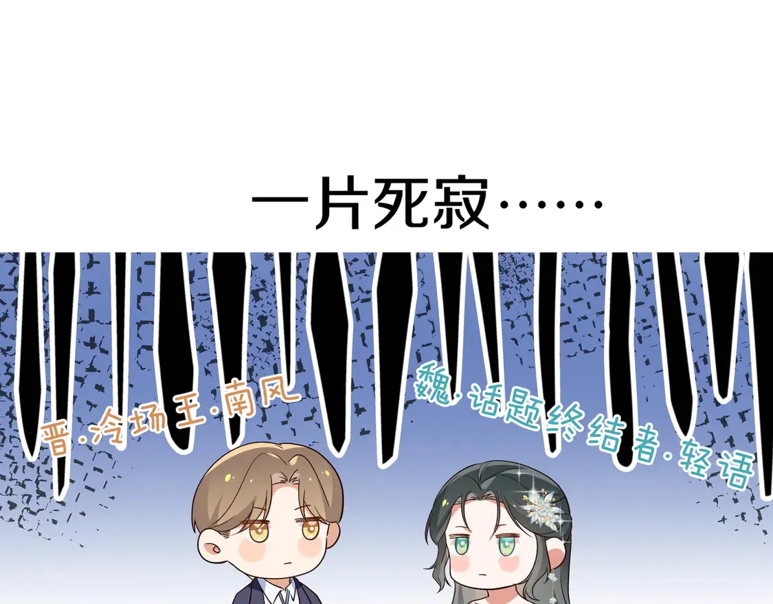 第87话 嫉妒疯涨 第93页