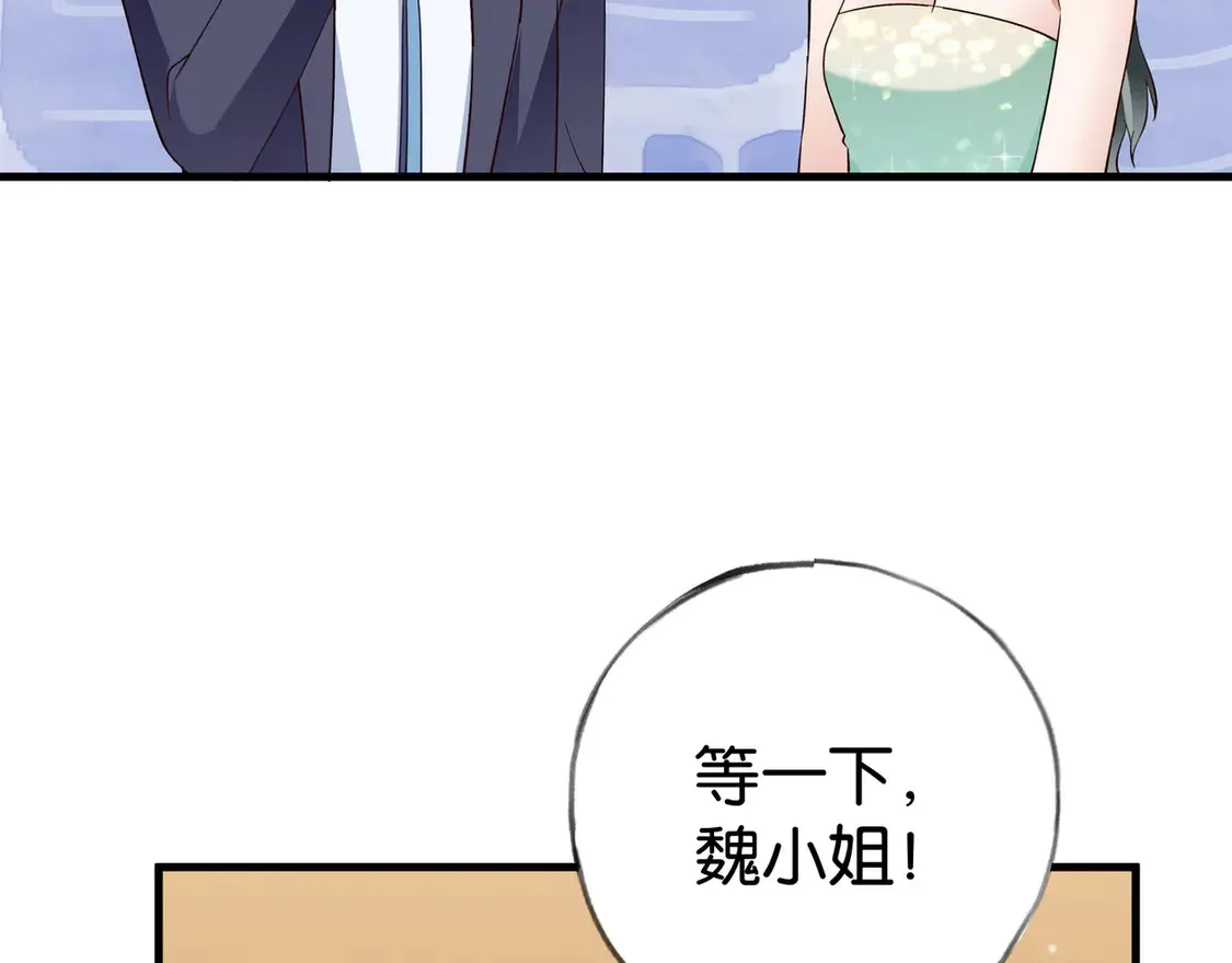 第87话 嫉妒疯涨 第96页