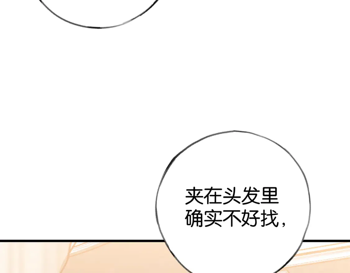 第87话 嫉妒疯涨 第103页