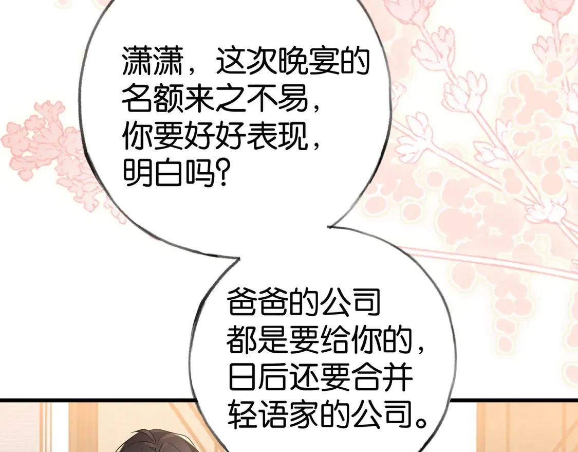 第87话 嫉妒疯涨 第114页