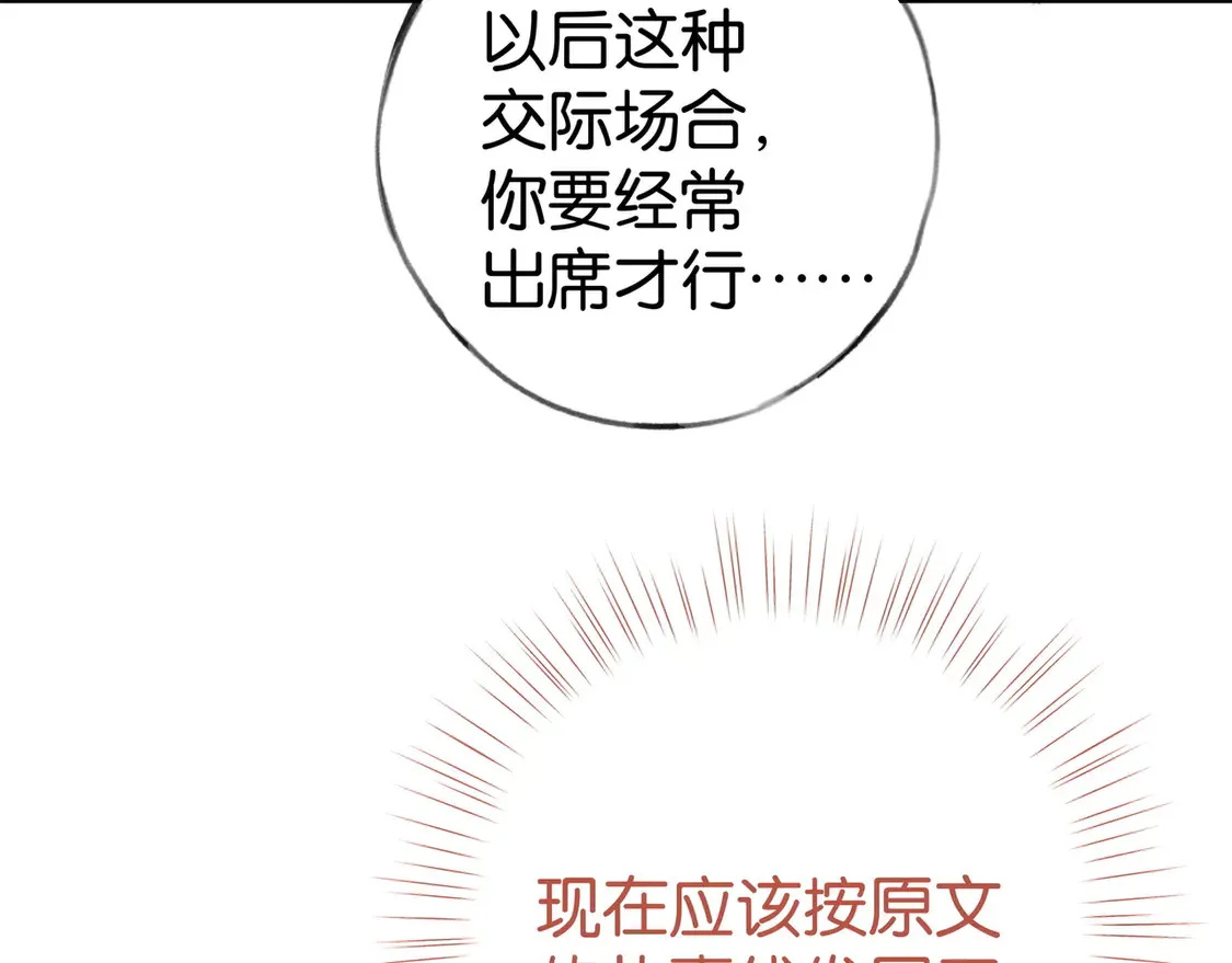 第87话 嫉妒疯涨 第116页