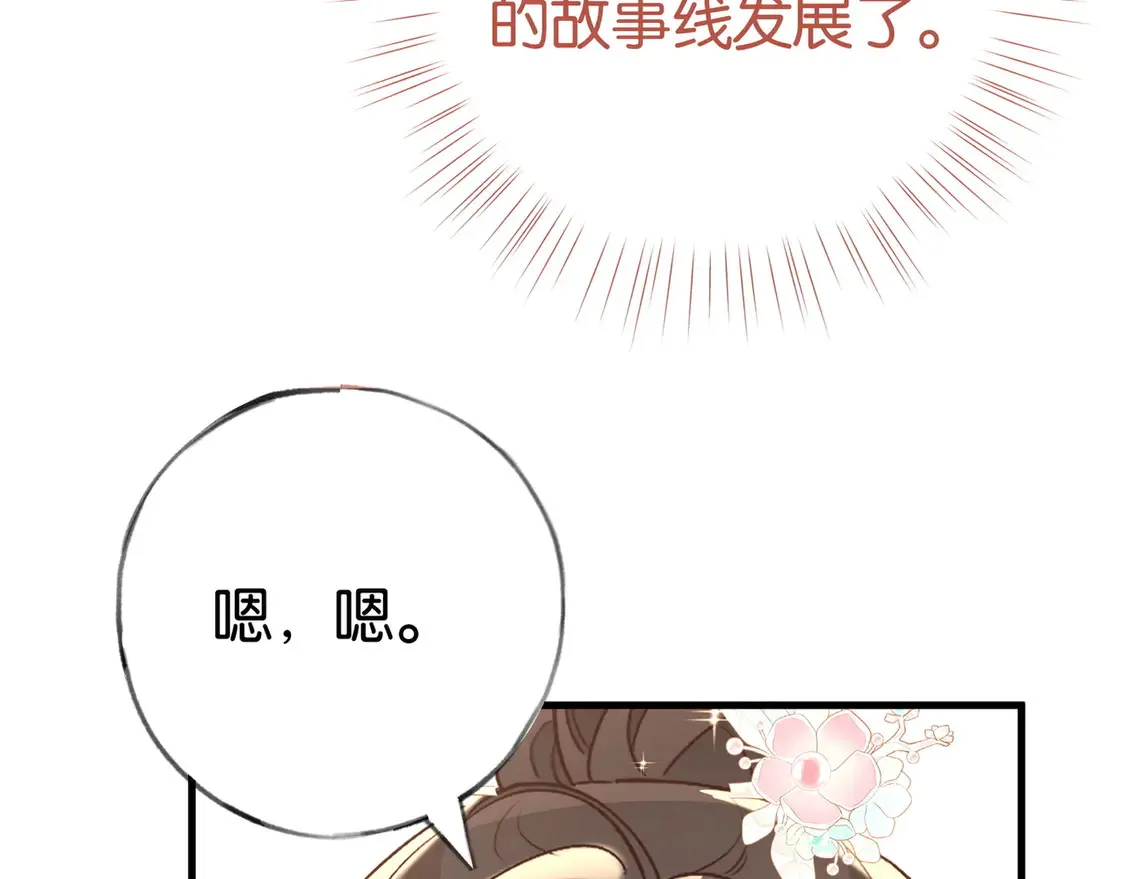 第87话 嫉妒疯涨 第117页
