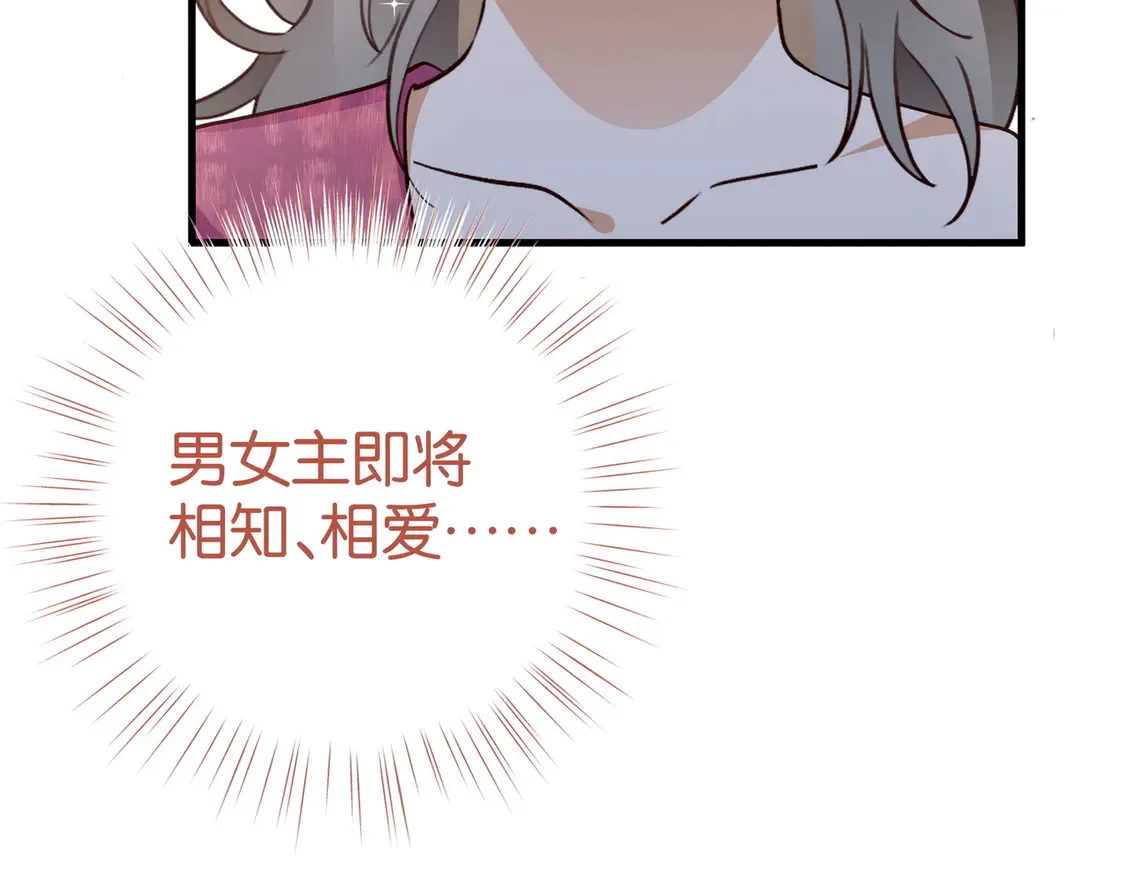 第87话 嫉妒疯涨 第119页
