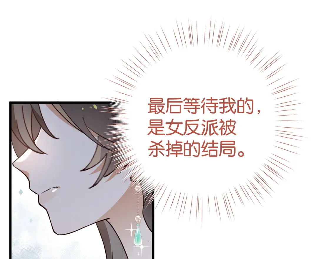第87话 嫉妒疯涨 第121页