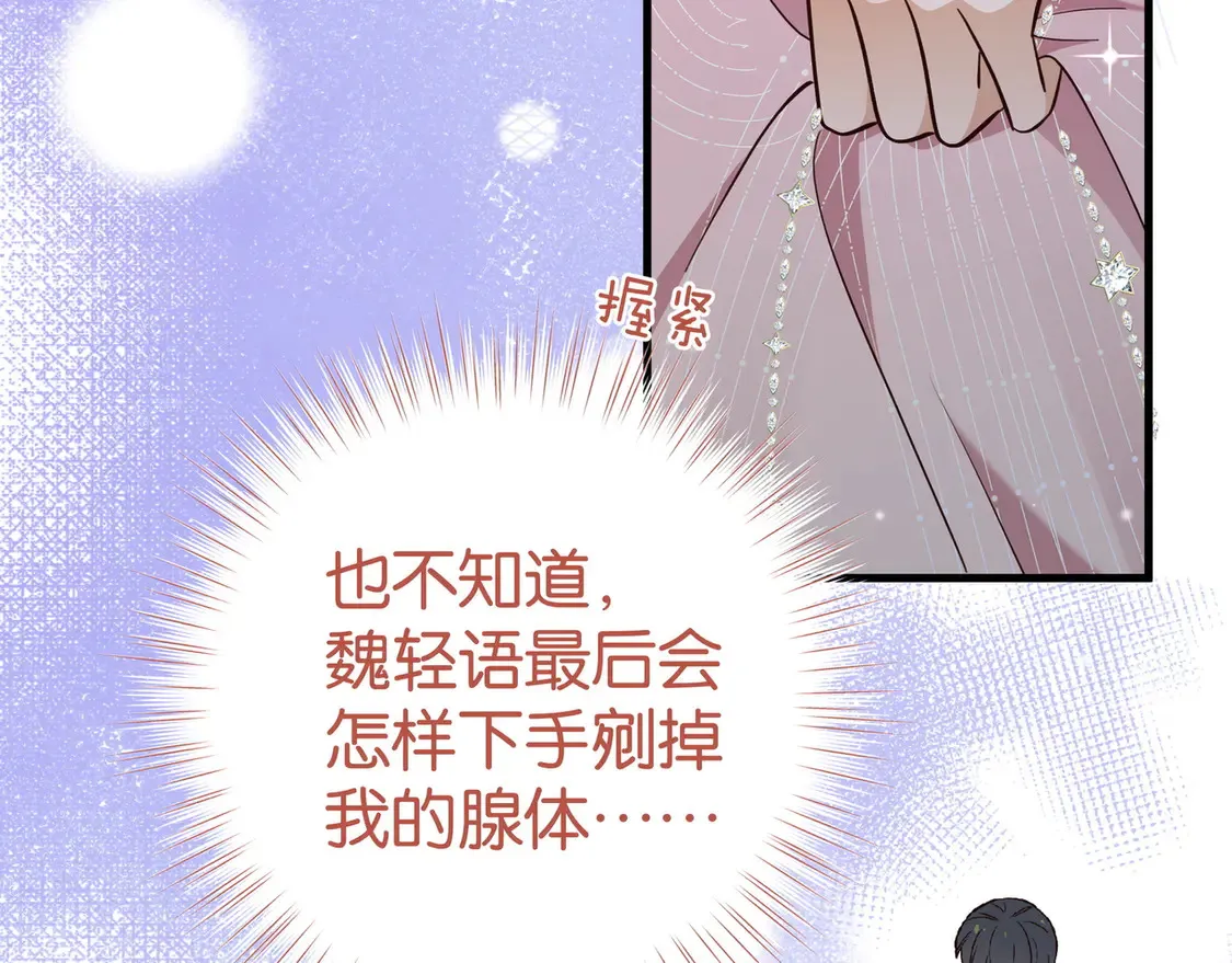 第87话 嫉妒疯涨 第123页