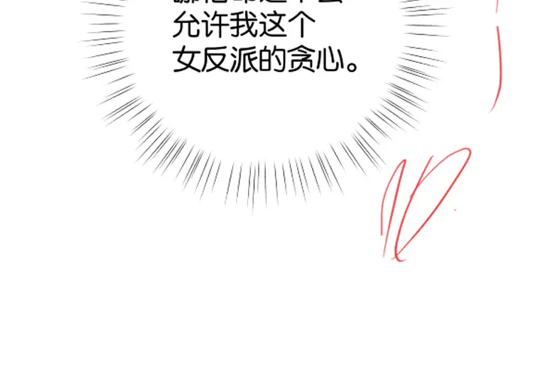 第87话 嫉妒疯涨 第140页