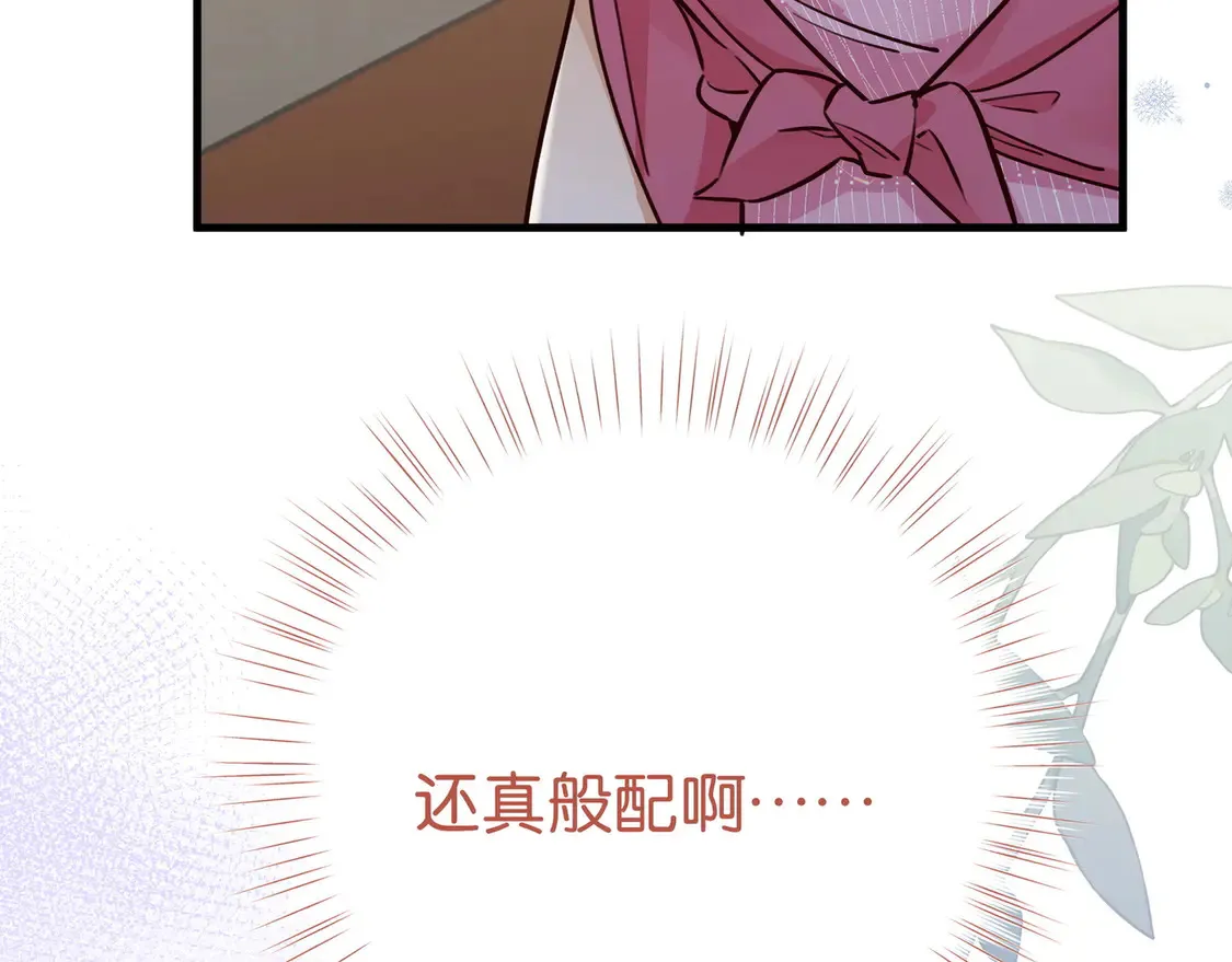 第88话 答案之钻石 第14页