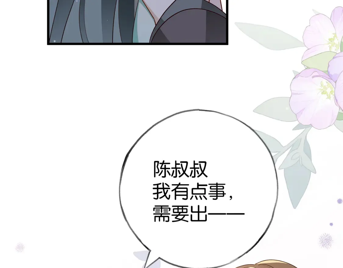 第88话 答案之钻石 第23页