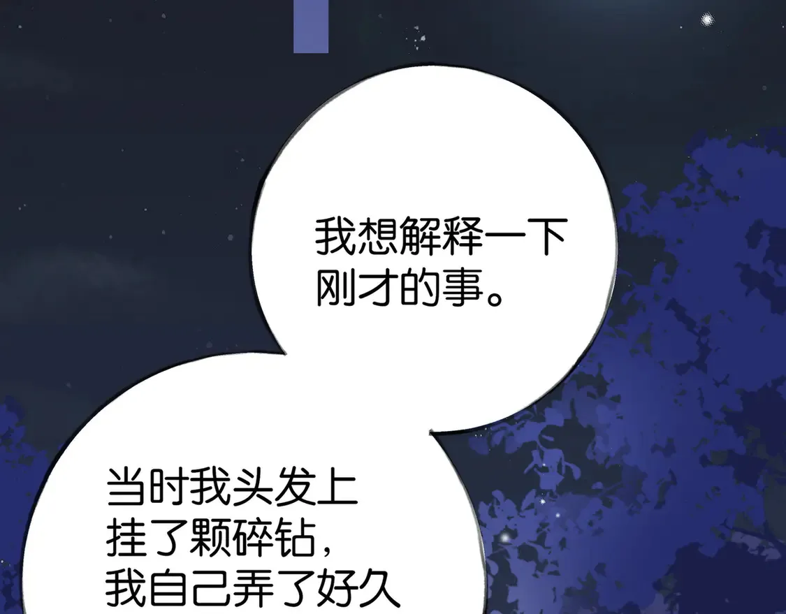 第88话 答案之钻石 第67页