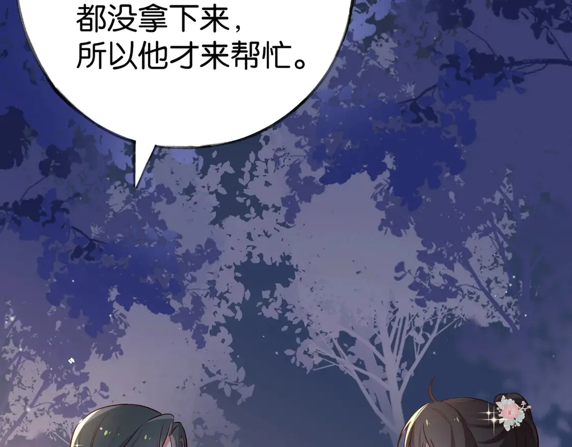 第88话 答案之钻石 第68页