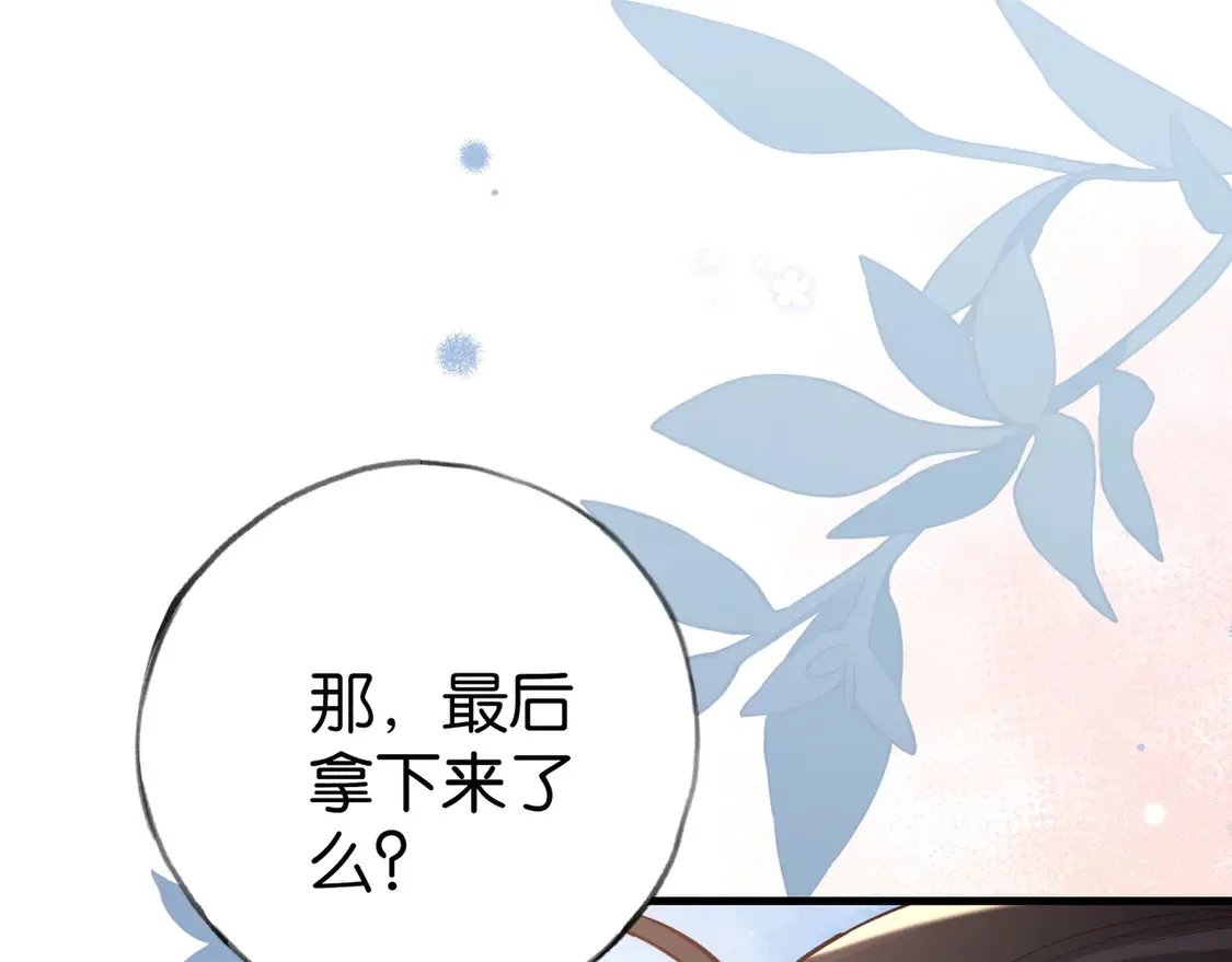 第88话 答案之钻石 第70页