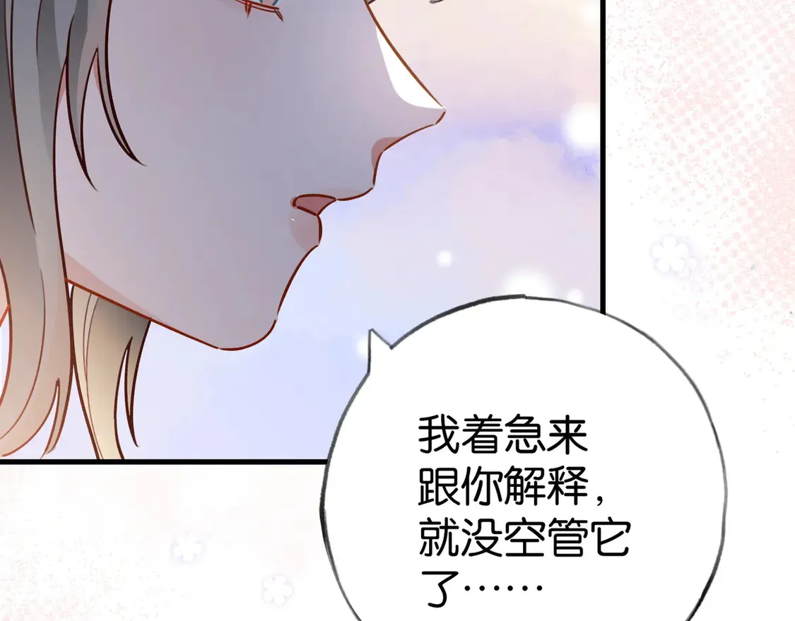 第88话 答案之钻石 第74页