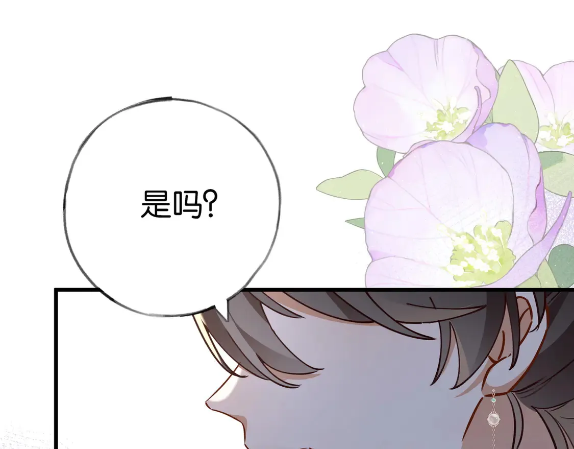 第88话 答案之钻石 第76页