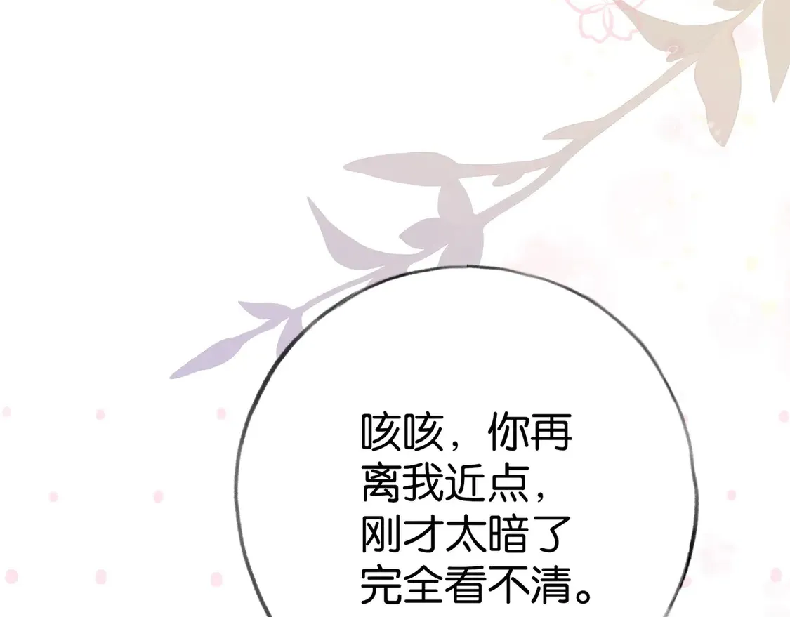 第88话 答案之钻石 第96页