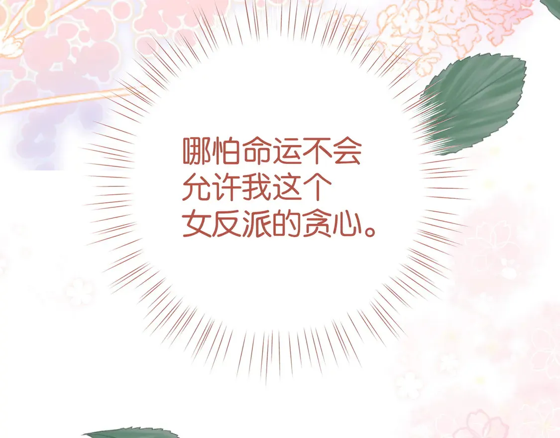 第88话 答案之钻石 第102页