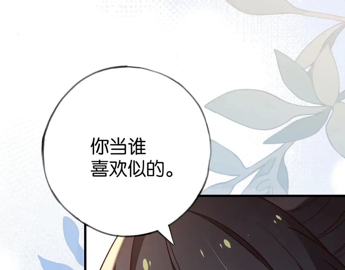 第88话 答案之钻石 第111页