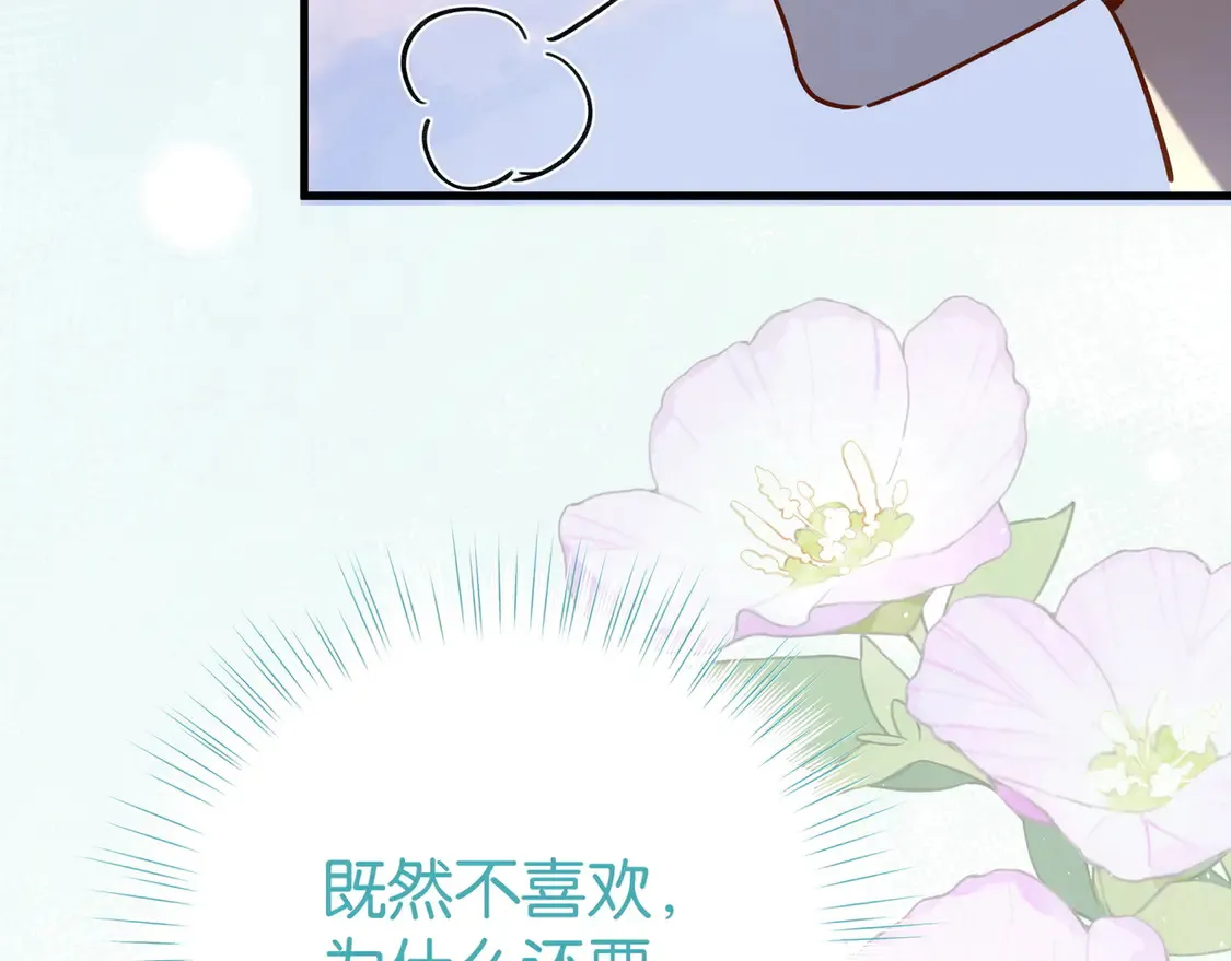 第88话 答案之钻石 第113页