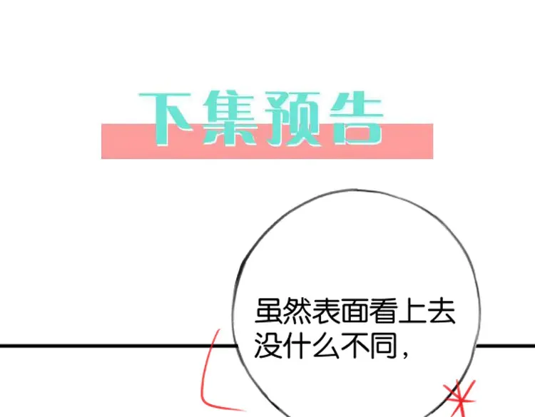 第88话 答案之钻石 第132页