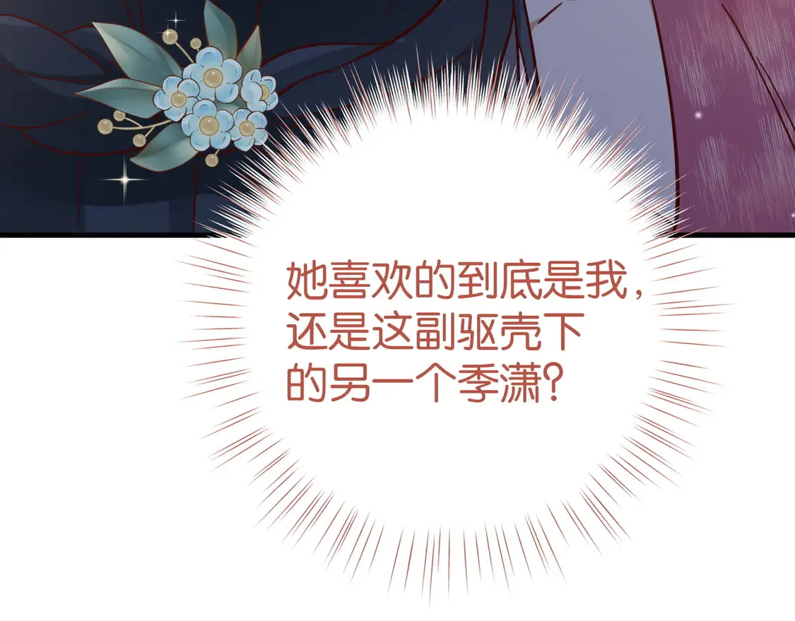第89话 不同的我 第17页