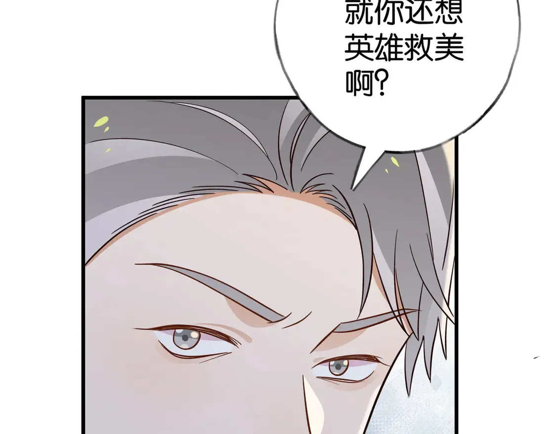 第89话 不同的我 第84页