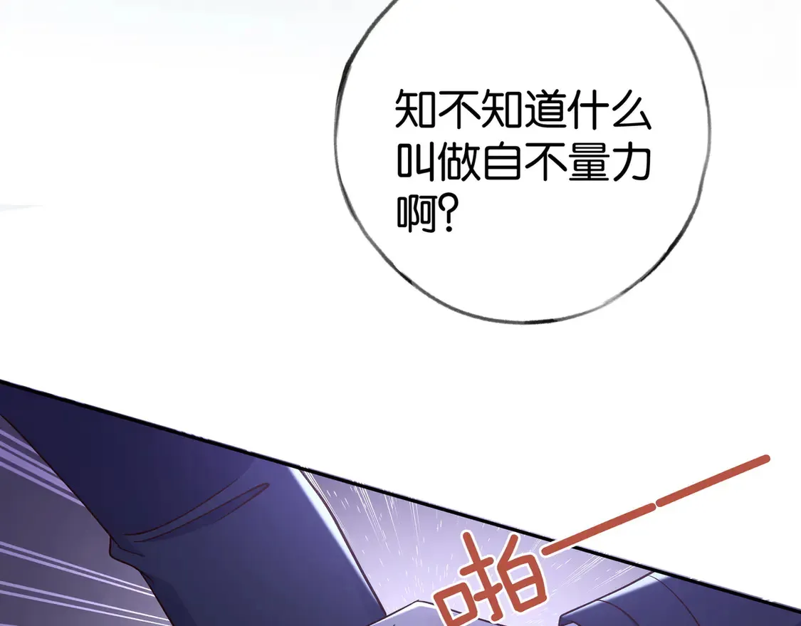 第89话 不同的我 第88页
