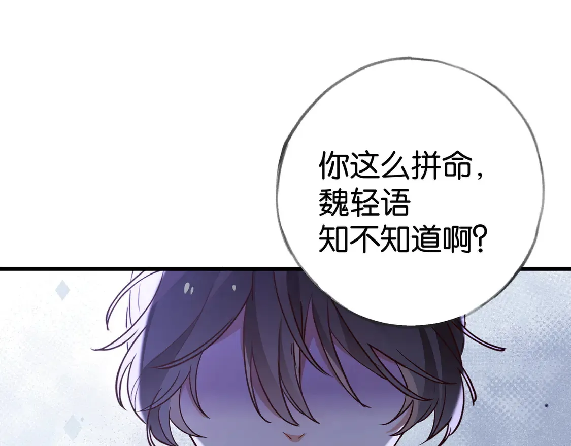 第89话 不同的我 第104页