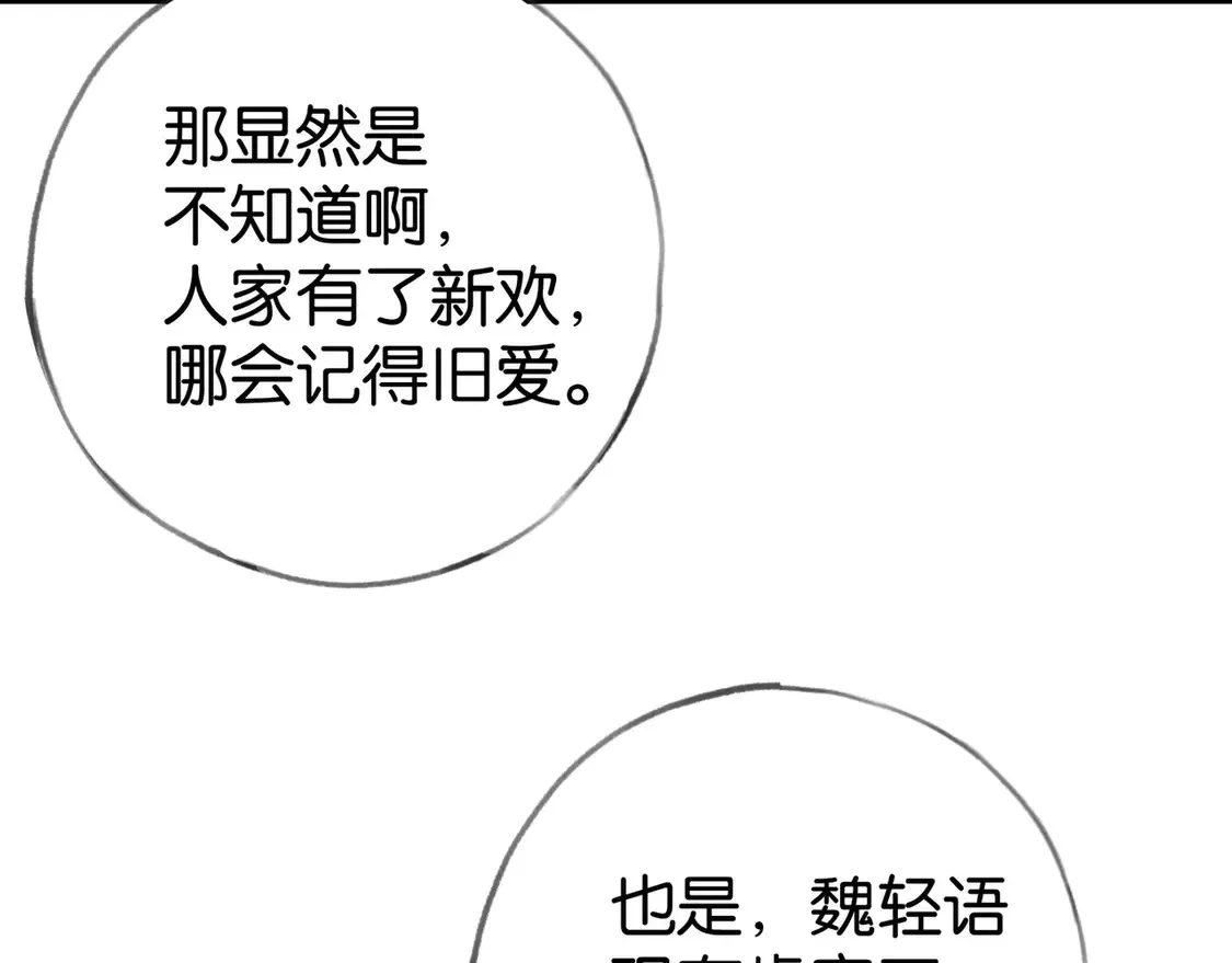 第89话 不同的我 第106页