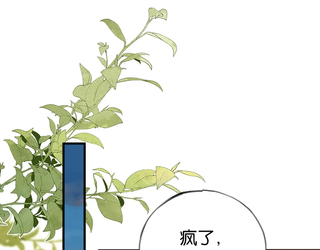 第90话 名为魏轻语的开关 第5页