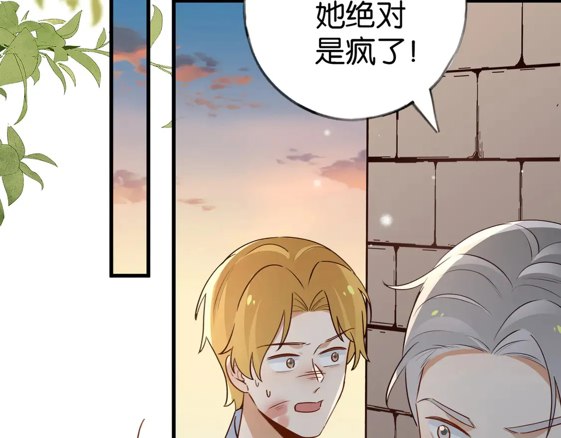 第90话 名为魏轻语的开关 第6页