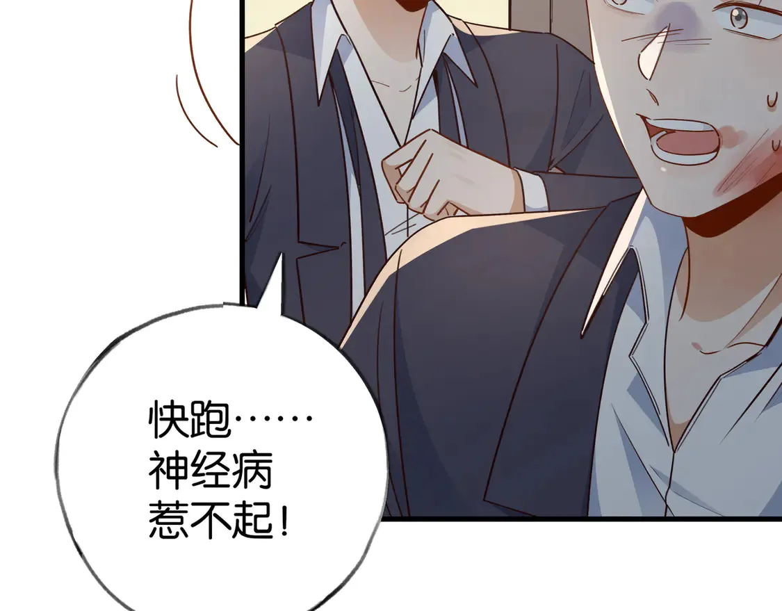 第90话 名为魏轻语的开关 第7页