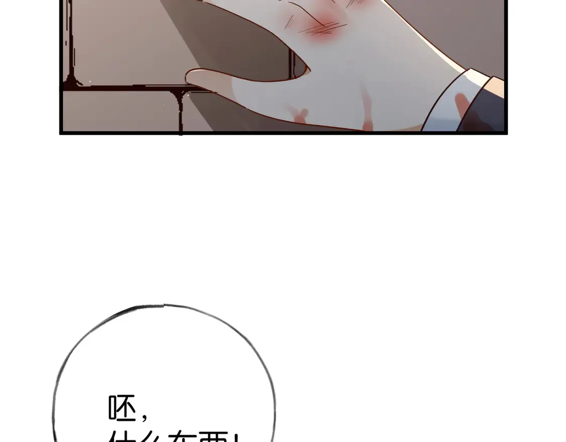 第90话 名为魏轻语的开关 第9页