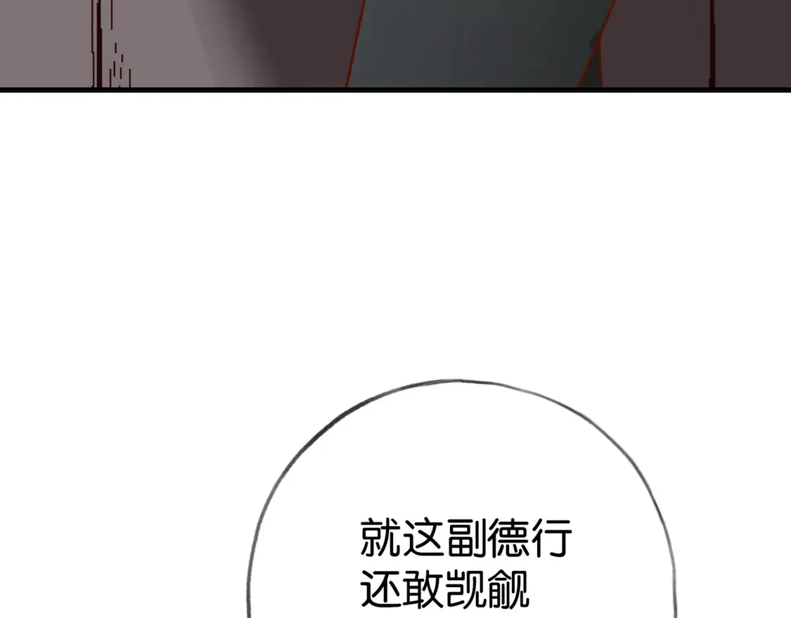 第90话 名为魏轻语的开关 第14页