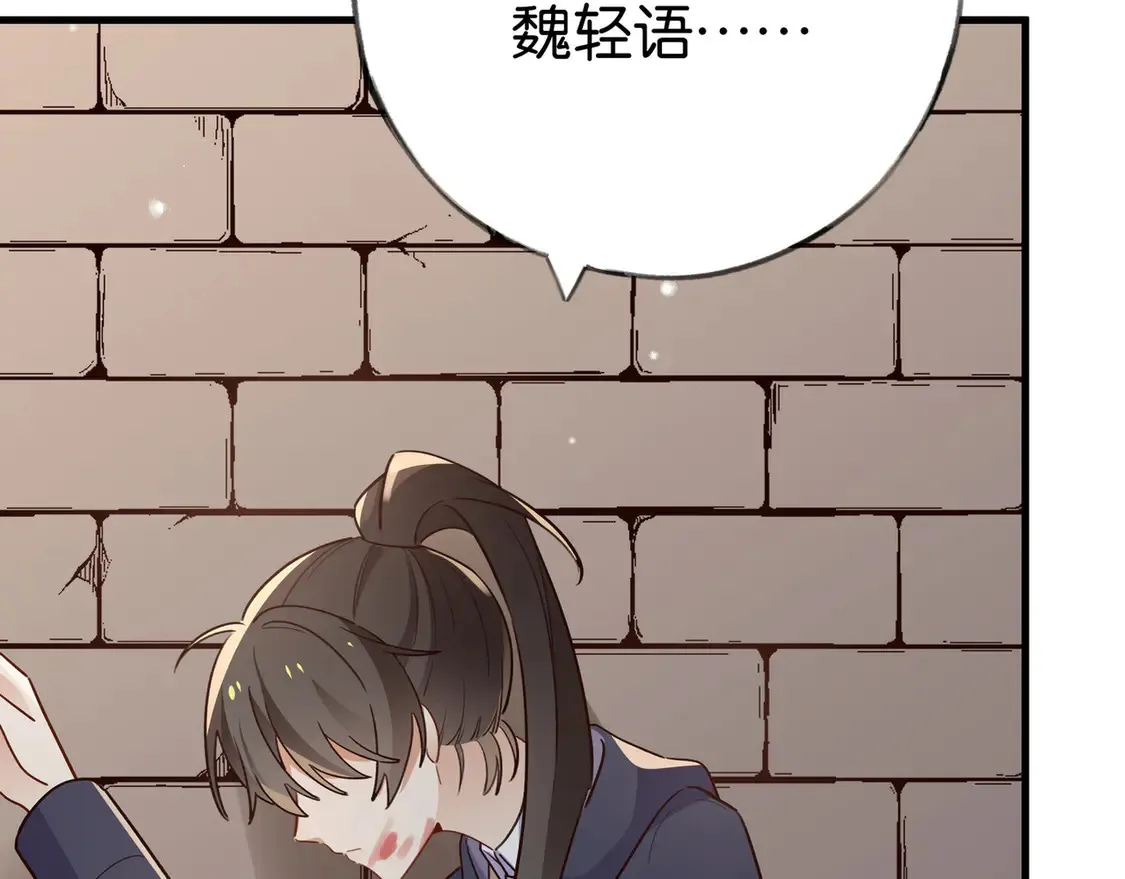 第90话 名为魏轻语的开关 第15页