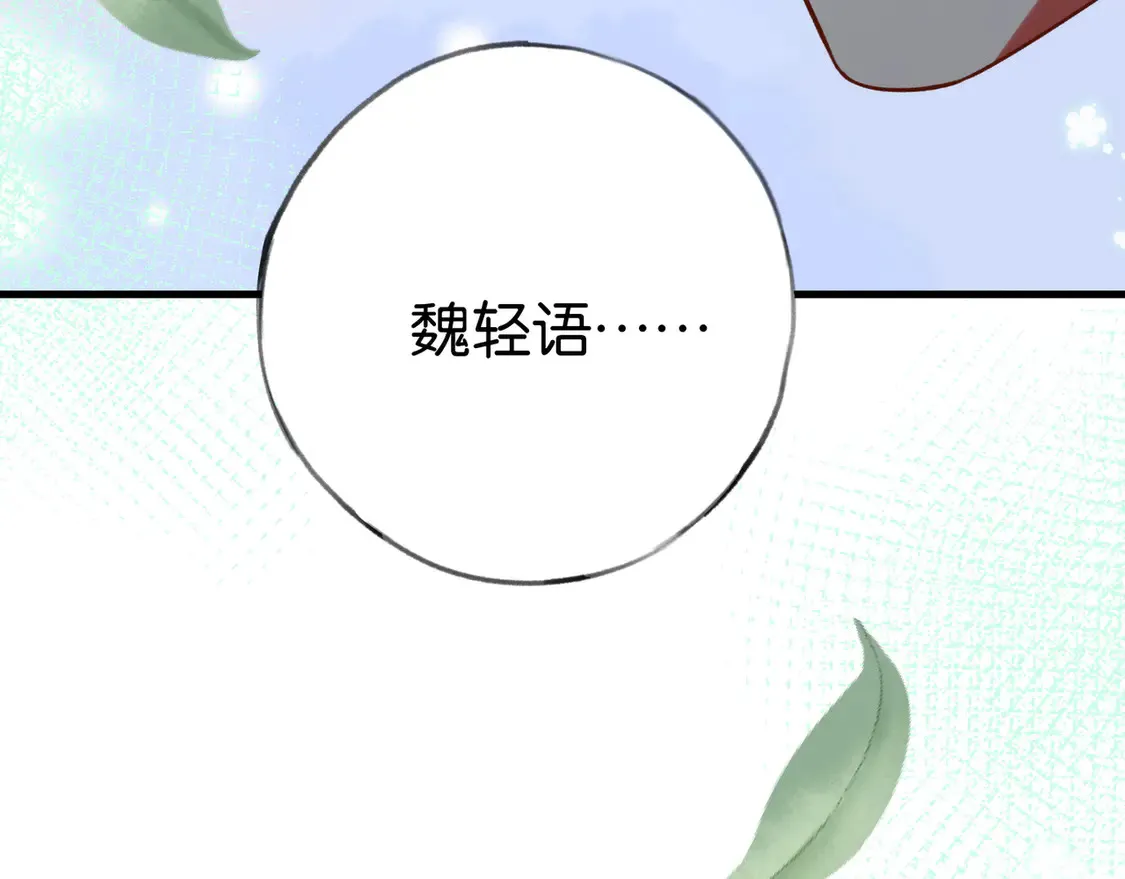 第90话 名为魏轻语的开关 第20页