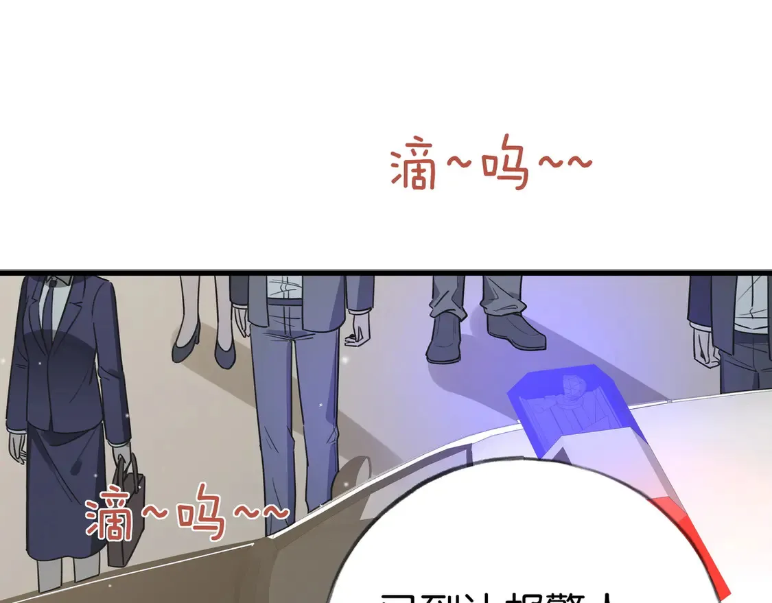 第90话 名为魏轻语的开关 第25页