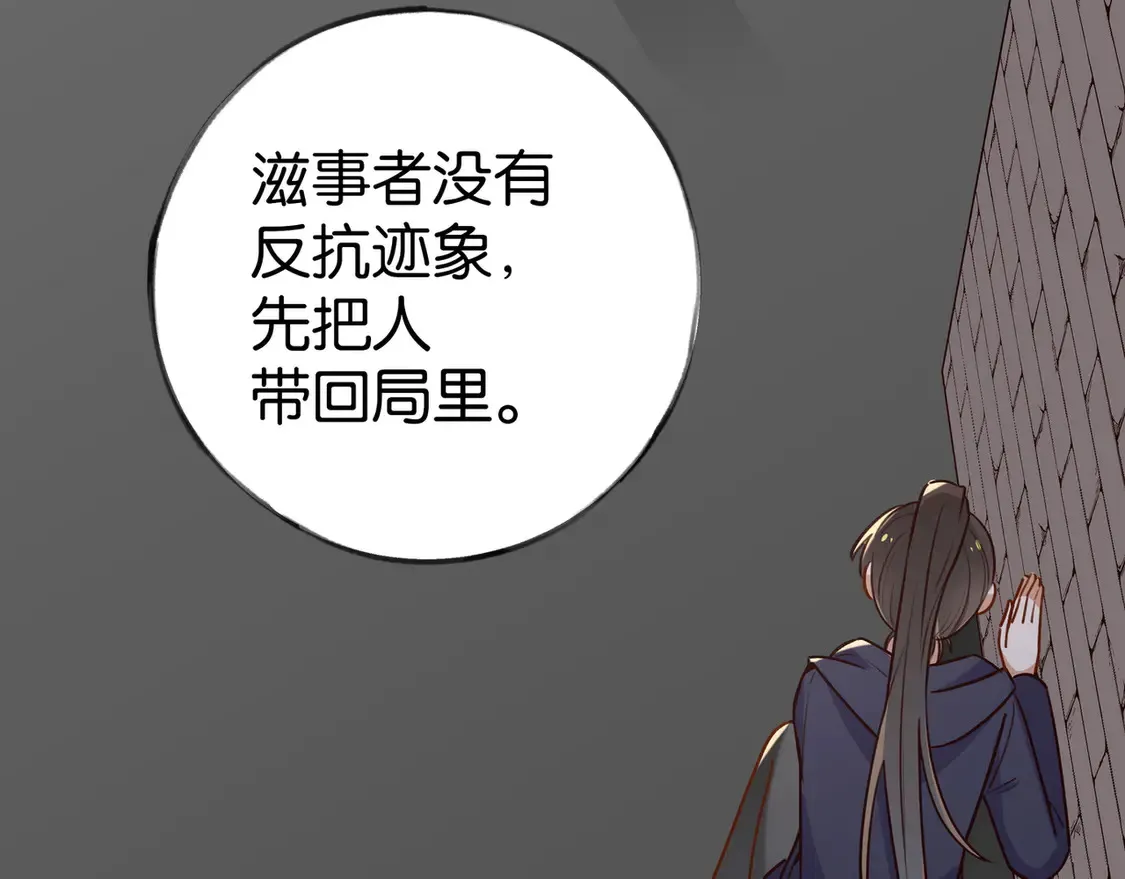 第90话 名为魏轻语的开关 第29页