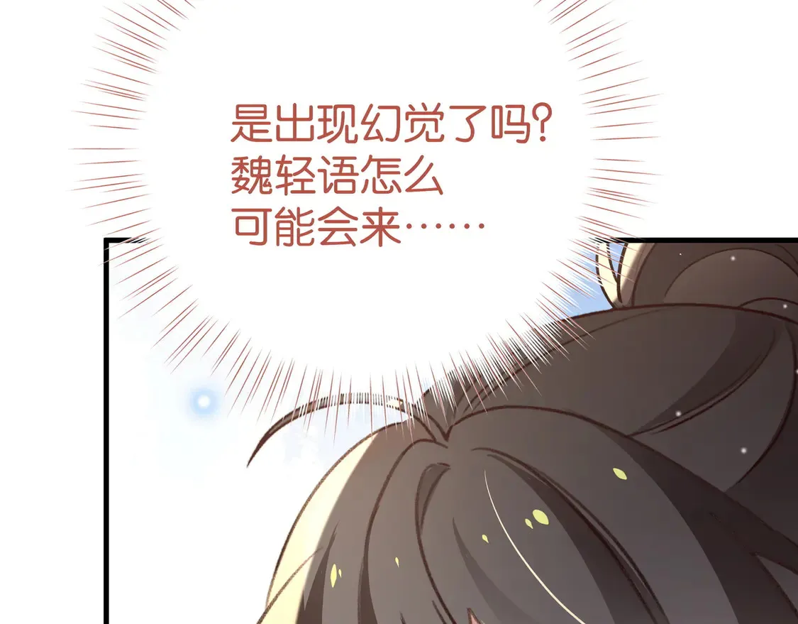 第90话 名为魏轻语的开关 第31页