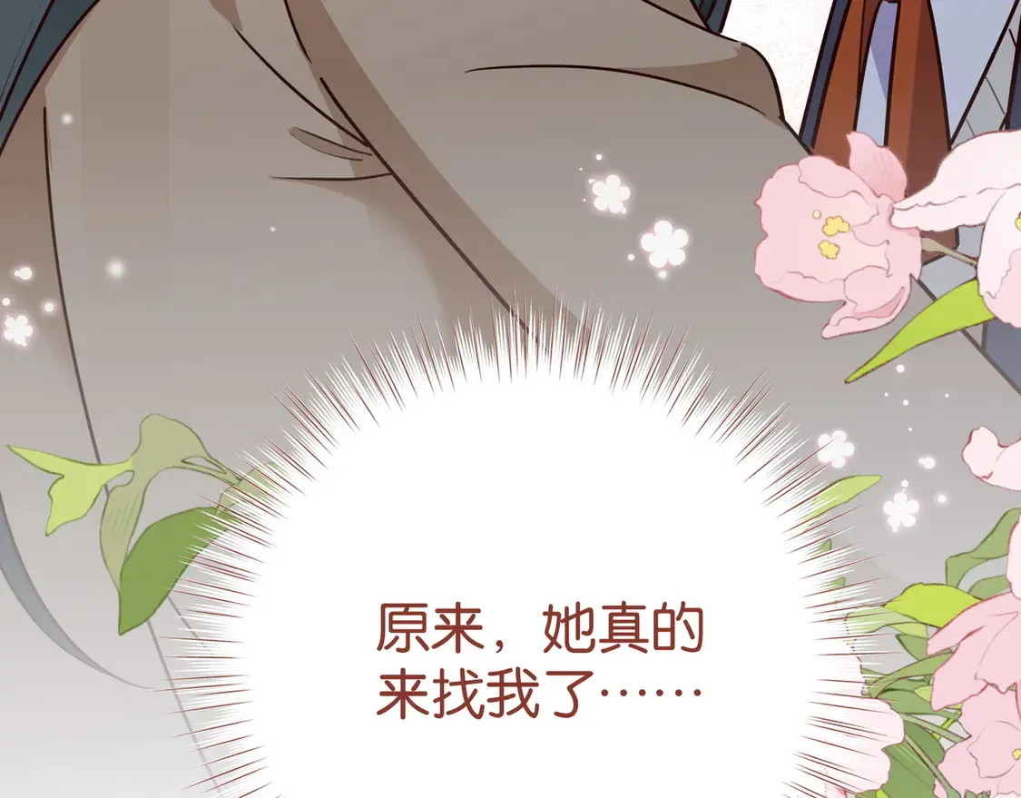 第90话 名为魏轻语的开关 第41页