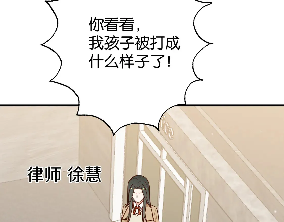 第90话 名为魏轻语的开关 第44页