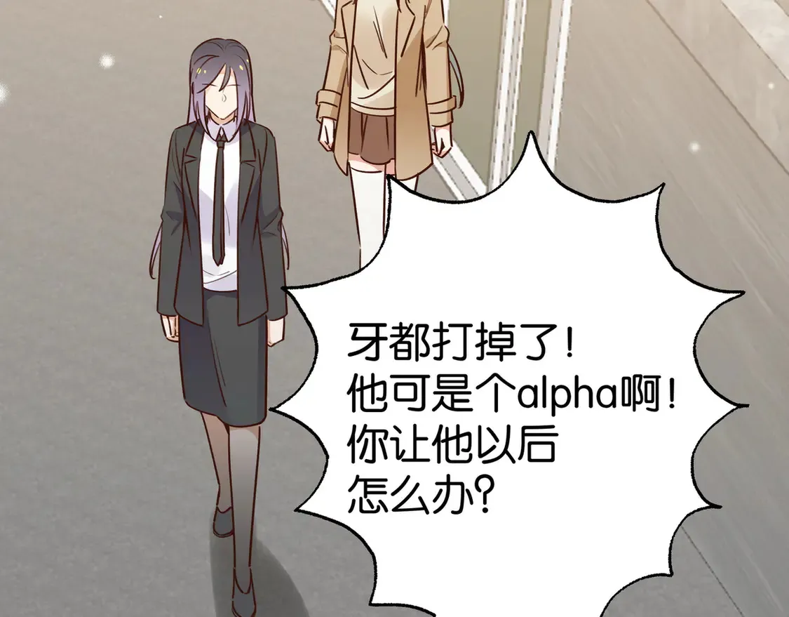第90话 名为魏轻语的开关 第45页