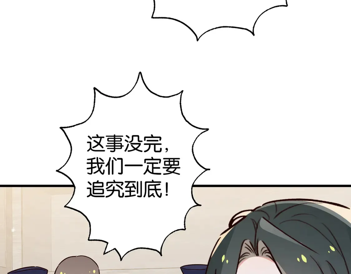 第90话 名为魏轻语的开关 第48页