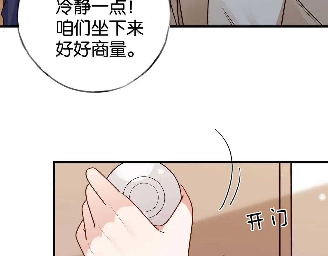 第90话 名为魏轻语的开关 第50页