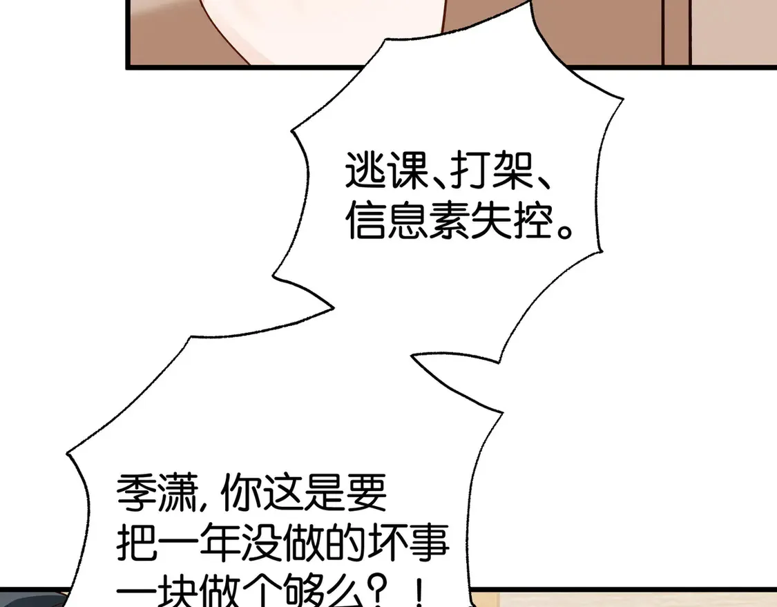 第90话 名为魏轻语的开关 第51页